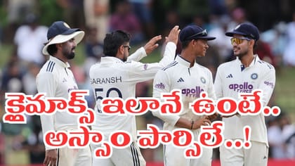 2వ టెస్ట్ క్లైమాక్స్ ఇలా ఉంటే.. టీమిండియా ఇక అస్సామే..!