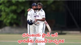 పిచ్‌ సీక్రెట్ లీక్ చేసిన లంక కెప్టెన్