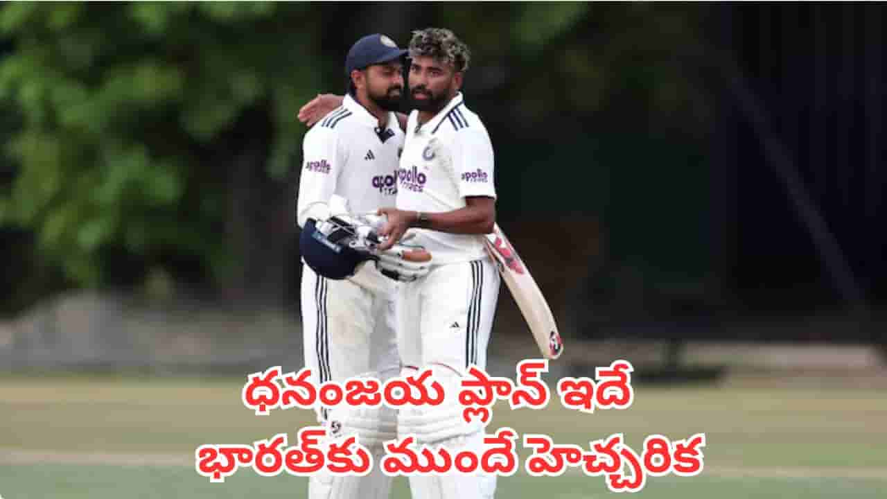 IND vs SL: గాల్ టెస్టులో 700 పరుగులు ఖాయమా?.. పిచ్ సీక్రెట్ లీక్ చేసిన లంక కెప్టెన్