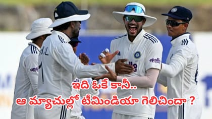1, 100, 200, 300.. మ్యాచ్‌ల్లో టీమిండియా గెలిచిందా ?