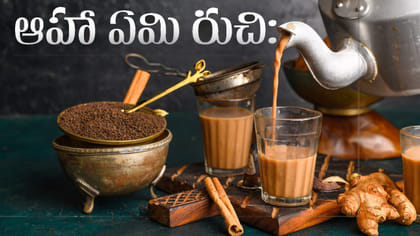 భారతీయ టీలకు గ్లోబల్‌ కిరీటం..!