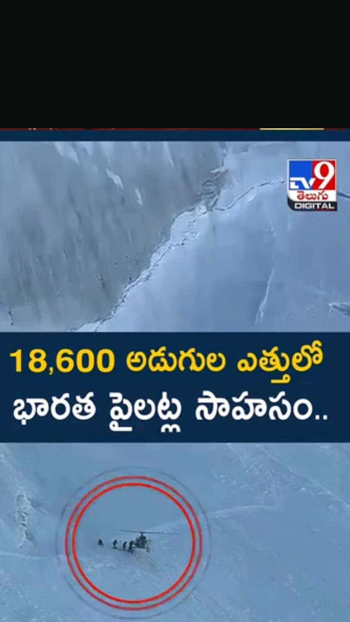 18,600 అడుగుల ఎత్తులో భారత పైలట్ల సాహసం..ఇదిగో వీడియో