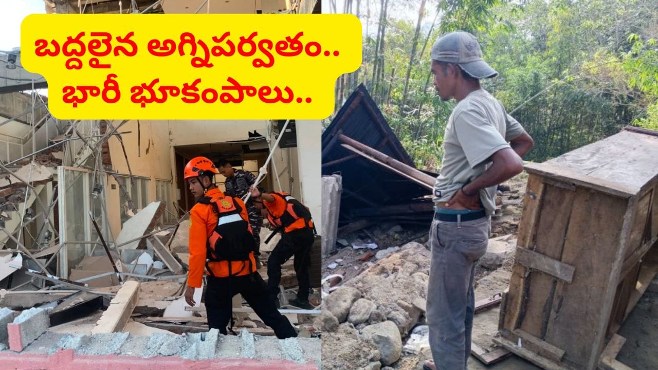 అటు అగ్నిపర్వతం బద్దలు.. ఇటు 235 సార్లు భూకంపం.. ఆ దేశంపై పగబట్టిన ప్రకృతి