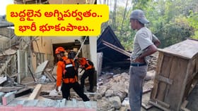 అటు అగ్నిపర్వతం బద్దలు.. ఇటు 235 సార్లు భూకంపం..