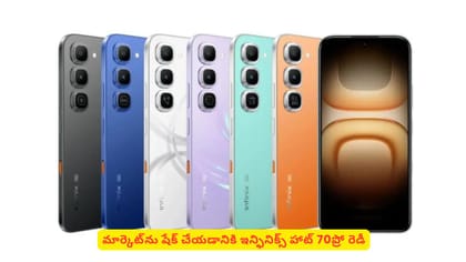 మార్కెట్‌ను షేక్ చేయడానికి ఇన్ఫినిక్స్ హాట్‌ 70ప్రో రెడీ