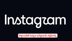 కొత్త లుక్‌తో వచ్చిన ఇన్‌స్టాగ్రామ్ వర్డ్‌మార్క్