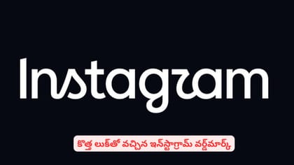 కొత్త లుక్‌తో వచ్చిన ఇన్‌స్టాగ్రామ్ వర్డ్‌మార్క్
