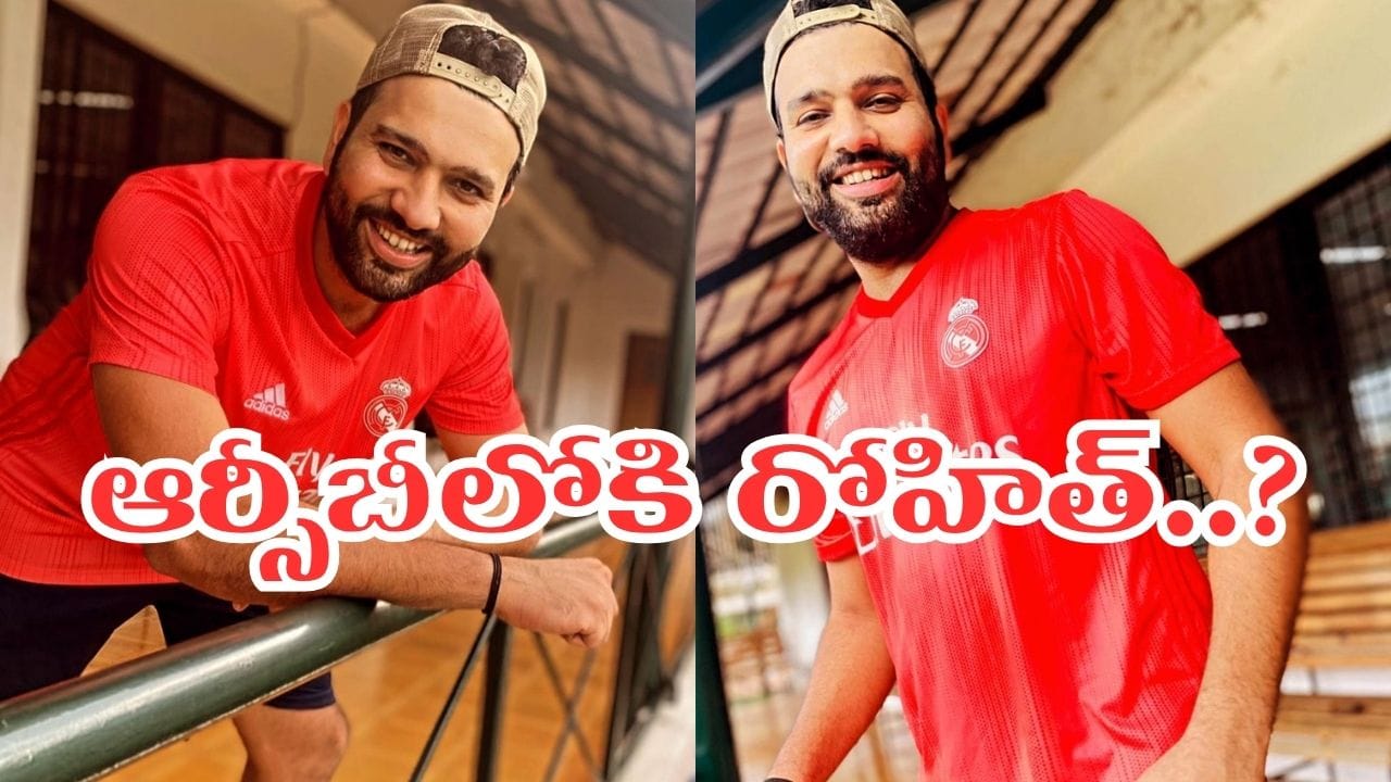 IPL 2027: ఐపీఎల్కే పూనకాలు తెప్పించే న్యూస్.. ఆర్సీబీలోకి రోహిత్ శర్మ..?