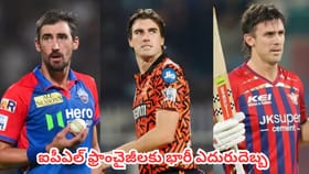 ఐపీఎల్ ఫ్రాంచైజీలకు భారీ ఎదురుదెబ్బ