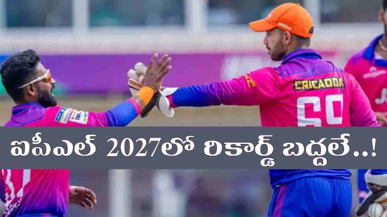 IPL 2027: ఐపీఎల్ వేలంలో అత్యంత ఖరీదైన అన్క్యాప్డ్ ప్లేయర్ దొరికాడ్రోయ్.. కోట్ల వర్షం పక్కా..!