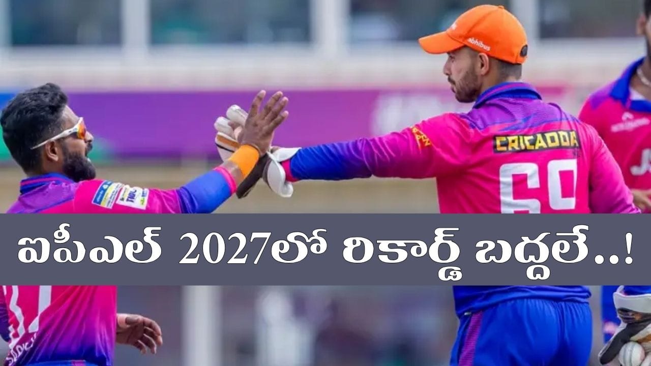 IPL 2027: ఐపీఎల్ వేలంలో అత్యంత ఖరీదైన అన్క్యాప్డ్ ప్లేయర్ దొరికాడ్రోయ్.. కోట్ల వర్షం పక్కా..!