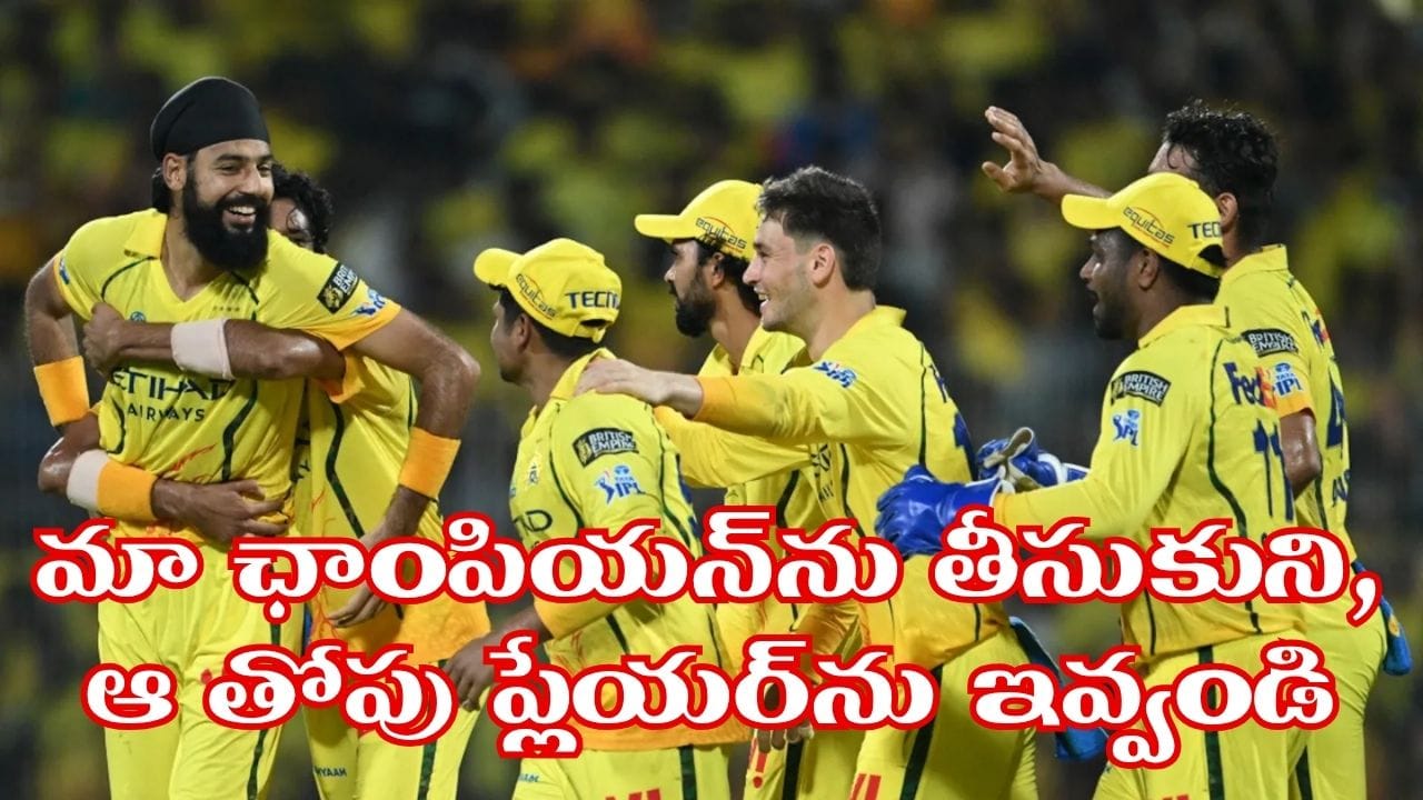 CSK Trade News: రాబోయే ఐపీఎల్ సీజన్ ముంగిట క్రికెట్ వర్గాల్లో ఓ సంచలన వార్త గుప్పుమంది. చెన్నై సూపర్ కింగ్స్, గుజరాత్ టైటాన్స్ మధ్య పెను మార్పులు జరగనున్నట్లు సమాచారం. విధ్వంసకర వీరుడు శివమ్ దూబేను ఇచ్చి టీమిండియా స్టార్ ఆల్రౌండర్ వాషింగ్టన్ సుందర్ను తీసుకునేందుకు పక్కా వ్యూహాలు రచిస్తున్నట్లు కథనాలు వెలువడుతున్నాయి. ఈ మెగా ట్రేడింగ్ వ్యవహారం ఇప్పుడు అభిమానుల్లో తీవ్ర చర్చకు తెరలేపింది.