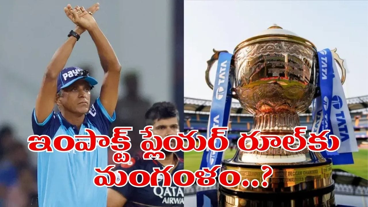 ఇకపై నో ‘ఇంపాక్ట్‌ ప్లేయర్‌’.. ఫ్రాంచైజీలకు దిమ్మత