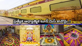 ‘సప్త జ్యోతిర్లింగ మహాయాత్ర’.. 11 రోజుల్లో 7 జ్యోతిర్లింగాలు..