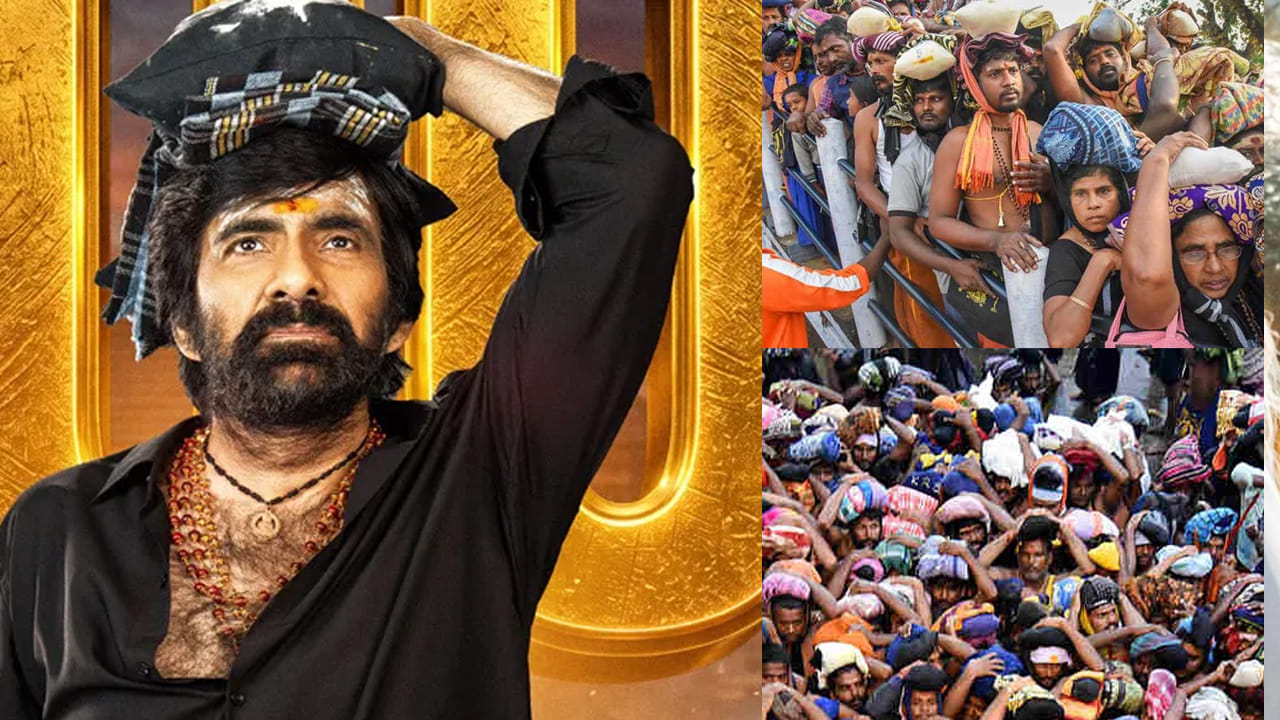 రవితేజ ‘ఇరుముడి’ బ్లాక్ బాస్టర్.. అసలు అయ్యప్ప ఇరుముడిలో ఏముంటాయో తెలుసా?