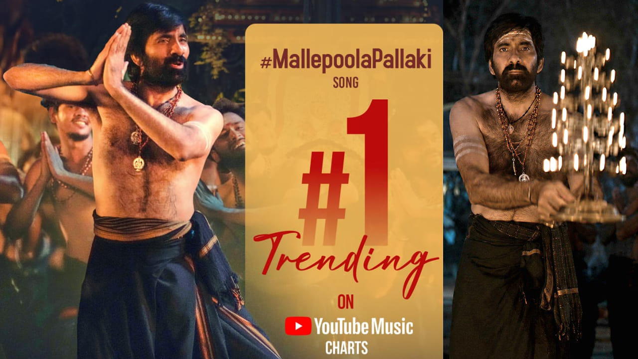 Mallepula Pallaki: యూట్యూబ్ను శాసిస్తున్న మల్లెపూల పల్లకి సాంగ్.. ట్రెండింగ్లో నెంబర్ వన్ ప్లేస్