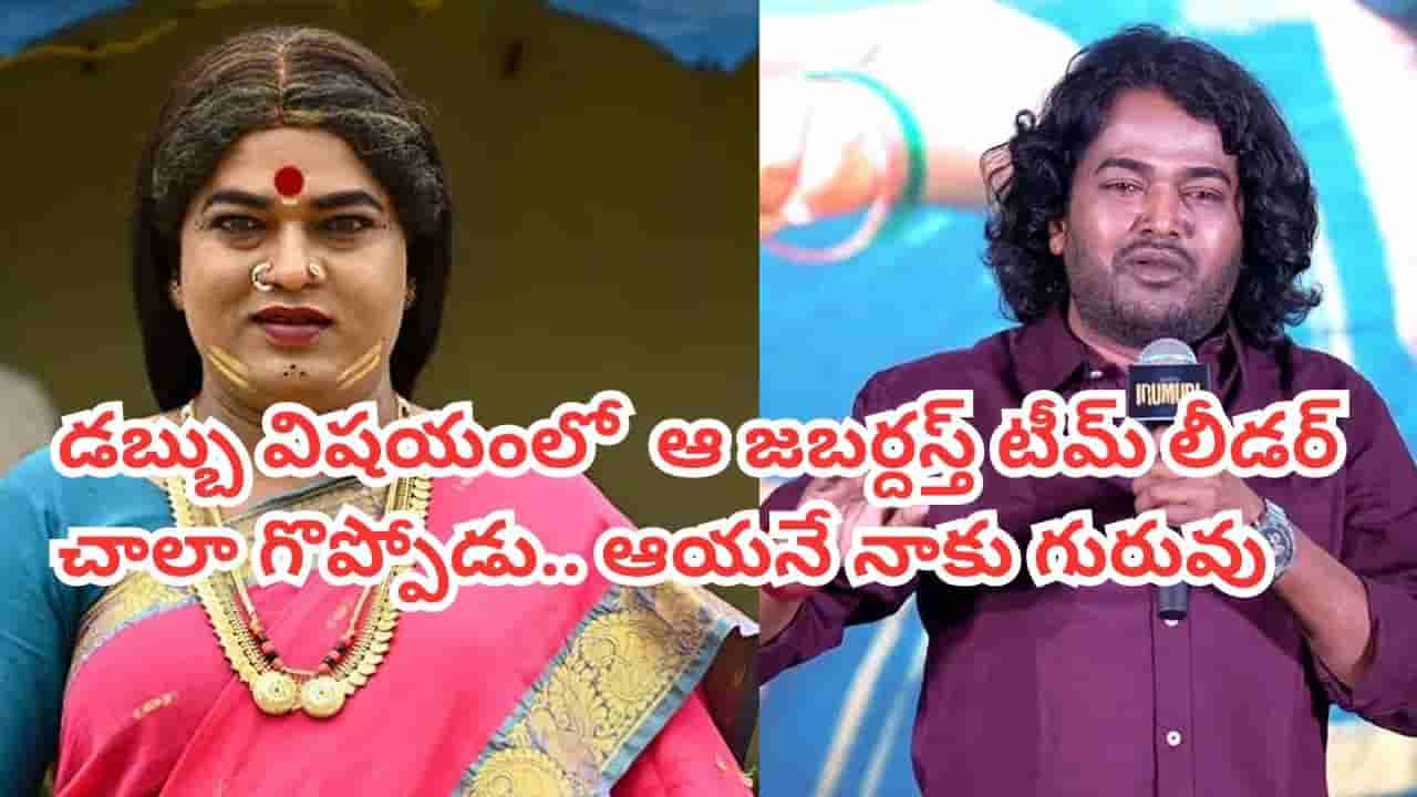 Irumudi Komaram: కొట్టినా తిట్టినా ఆయన నాకు అన్నం పెట్టాడు.. ఆ జబర్దస్త్ టీమ్ లీడర్ చాలా గొప్పోడంటోన్న కొమరక్క