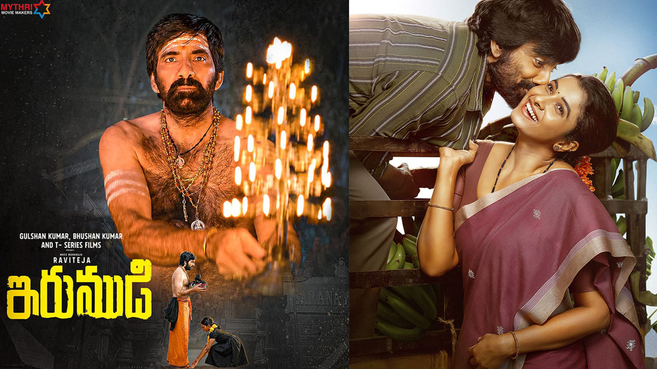 ఇది కదా కావాల్సింది..! ఇరుముడి ట్రైలర్ అదిరిపోయిందిగా.. ఈసారి రవితేజ హిట్ కొట్టడం ఖాయం