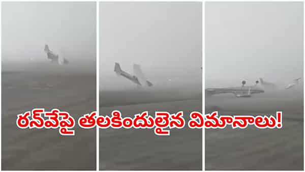 భయంకరమైన తుఫాను బీభత్సం.. 120 కి.మీ వేగంతో గాలులు.. రన్వేపై తలకిందులైన విమానాలు!