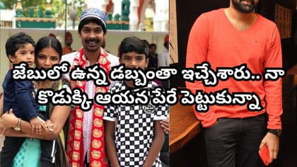 పెళ్లయ్యాక ఆర్థిక సమస్యలు.. ఆ హీరో వెంటనే చెక్ రాసి చేతికిచ్చారు