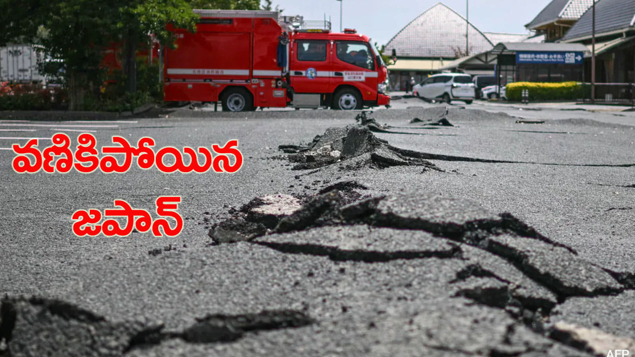 జపాన్ను కుదిపేసిన భారీ భూకంపం.. 23 మందికి గాయాలు, నిలిచిన విద్యుత్ సరఫరా!