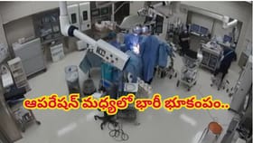ఆపరేషన్‌ చేస్తుండగా తీవ్రమైన భూకంపం..ఈ డాక్టర్లు నిజంగా దేవుళ్లు!