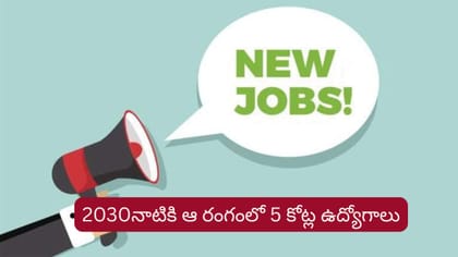 ఆ రంగంలో 2030 నాటికి 5 కోట్ల ఉద్యోగాలు..! కేంద్ర మంత్రి గడ్కారీ