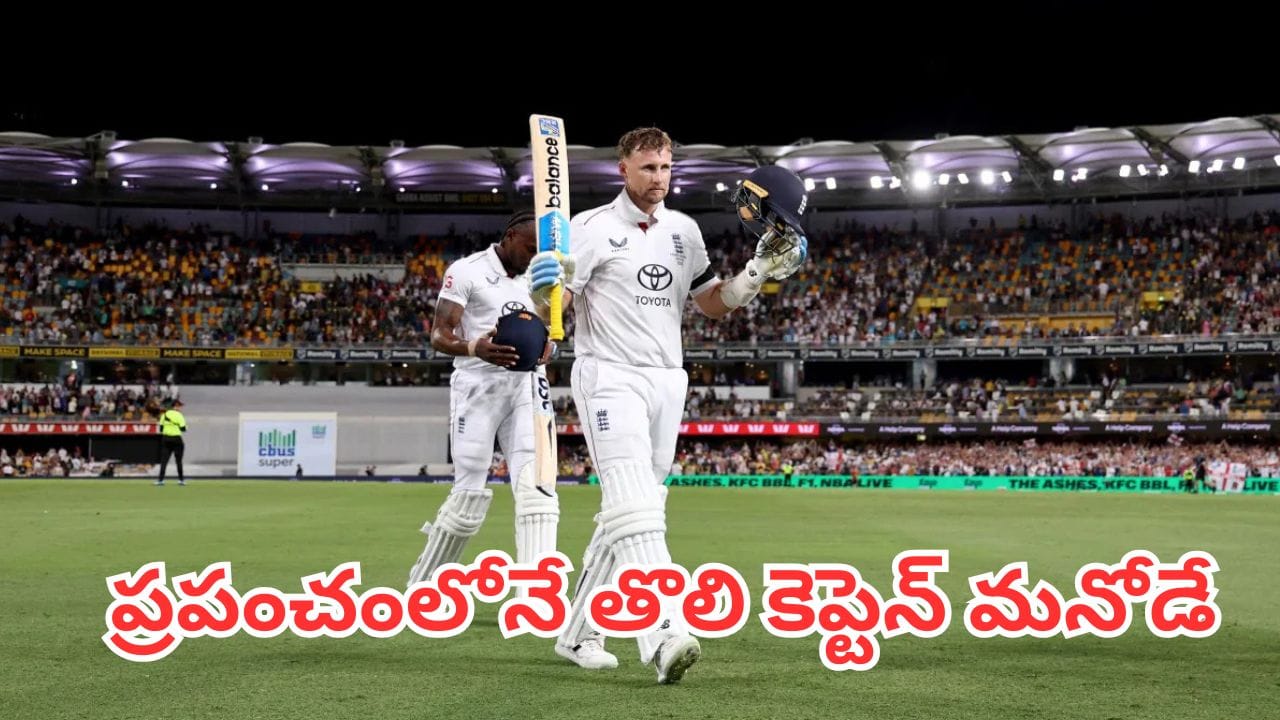 Joe Root: డబ్ల్యూటీసీలో 3000 పరుగులు సాధించిన తొలి కెప్టెన్గా ప్రపంచ రికార్డు.. టెస్ట్ క్రికెట్లో కొత్త అధ్యాయం