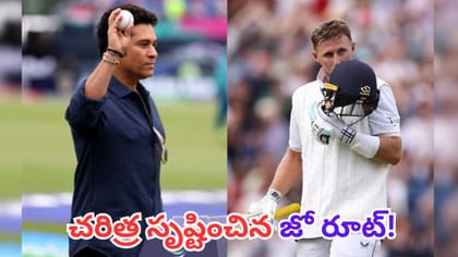 సచిన్ ప్రపంచ రికార్డ్ అవుట్.. సంచలనం సృష్టించిన ఇంగ్లాండ్ బ్యాటర్