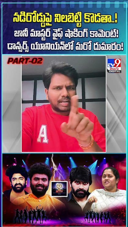 నడిరోడ్డుపై నిలబెట్టి కొడతా.. జానీ మాస్టర్ వైఫ్ షాకింగ్ కామెంట్స్