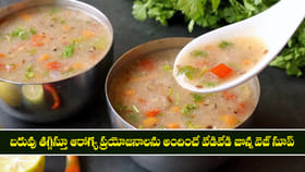 ఆరోగ్య ప్రయోజనాలను అందించే వేడివేడి జొన్న వెజ్ సూప్