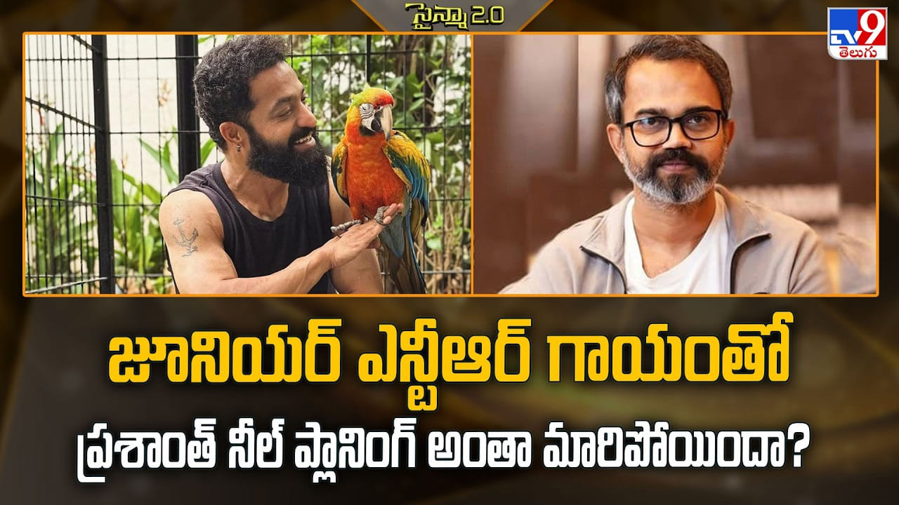 జూనియర్ ఎన్టీఆర్ గాయంతో ప్రశాంత్ నీల్ ప్లానింగ్ అంతా మారిపోయిందా? జూనియర్ ఎన్టీఆర్ గాయంతో ప్రశాంత్ నీల్ ప్లానింగ్ అంతా మారిపోయిందా?