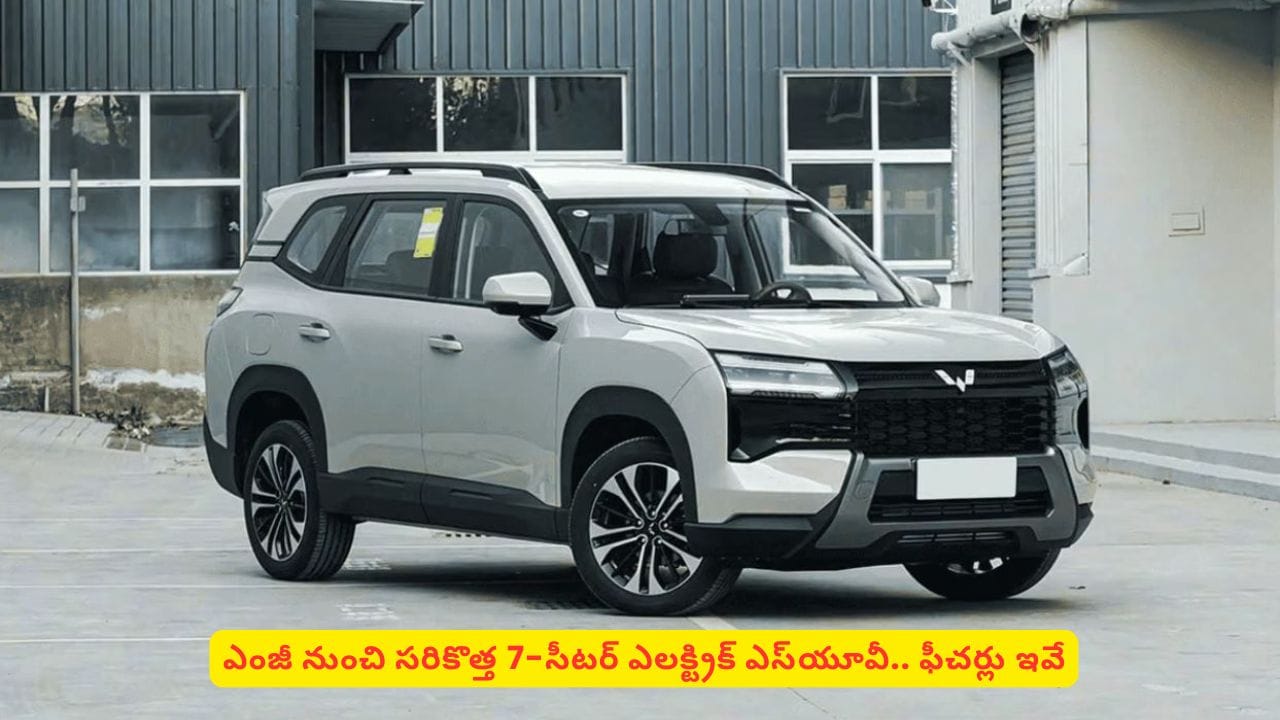 అద్భుతమైన ఫీచర్లు, భారీ రేంజ్తో ఎంజీ హెక్టర్ టోమాహాక్ EV.. స్పెషాలిటీస్ తెలుసా
