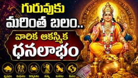 గురువు నక్షత్ర మార్పు.. ఆ రాశుల వారికి పట్టిందల్లా బంగారమే..!