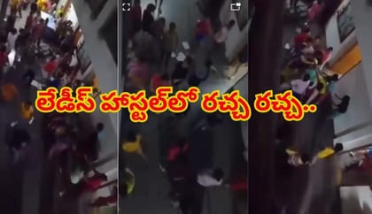 నర్సింగ్ హాస్టల్‌లో అమ్మాయిల విధ్వంసం భయానకం..!