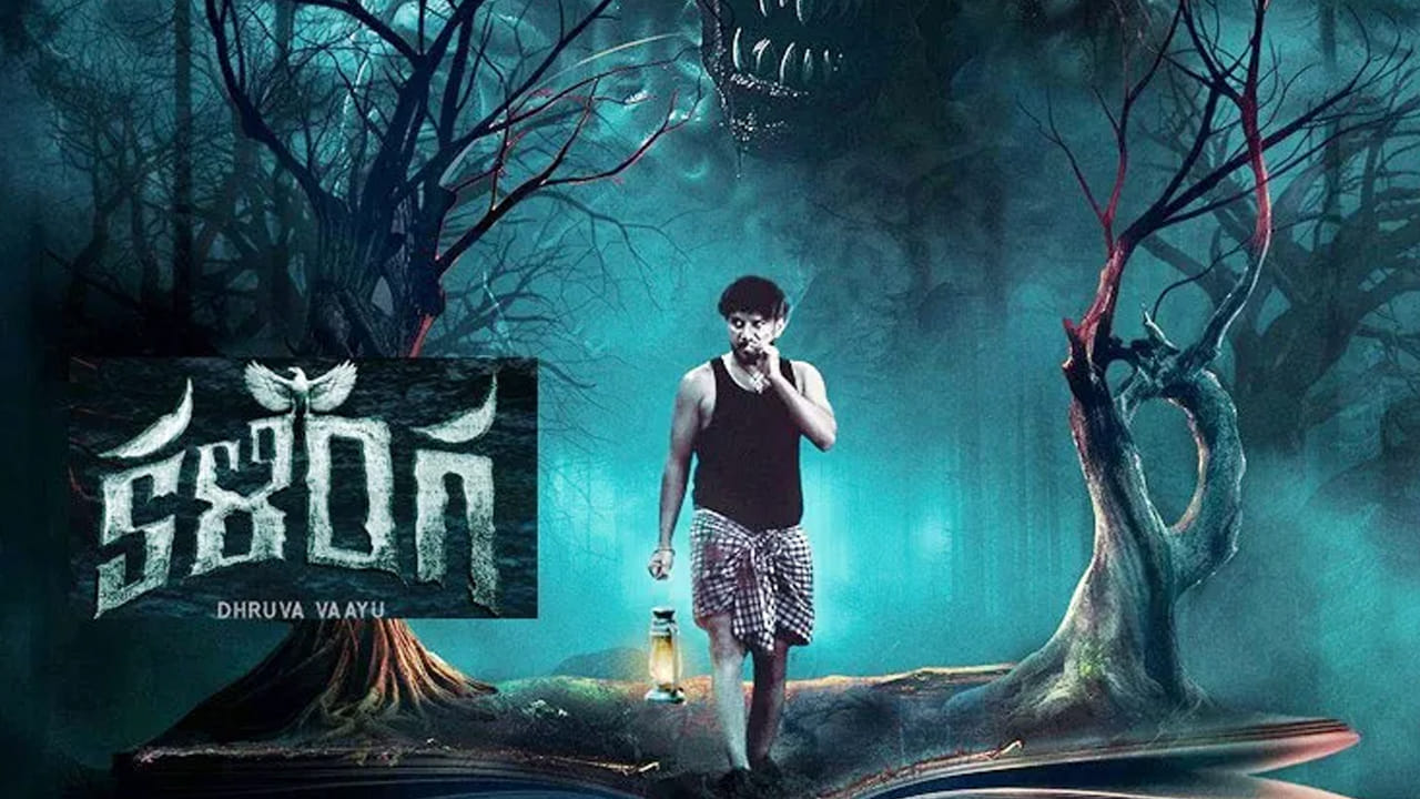 ఈ సినిమా  యూట్యూబ్ లో ఉచితంగా అందుబాటులో ఉంది. కాబట్టి, ప్రత్యేక ఓటీటీ సబ్స్క్రిప్షన్ లేకుండా ఈ హారర్ థ్రిల్లర్ సినిమాను చూడాలనుకునే వారు యూట్యూబ్ ద్వారా చూడవచ్చు. ఈ సినిమాకు ఐఎమ్‌డిబిలో 6.1 రేటింగ్ కూడా ఉంది. కళింగ సినిమా కథ కళింగ అనే గ్రామం నేపథ్యంలో సాగుతుంది. ధ్రువ వాయు, లింగం అనే అనాథ యువకుడి పాత్రలో కనిపించాడు. గ్రామంలో తాగుబోతు జీవితం గడిపే లింగం, గ్రామ పెద్ద , అతని తమ్ముడి ప్రభావానికి లోనవుతాడు. 