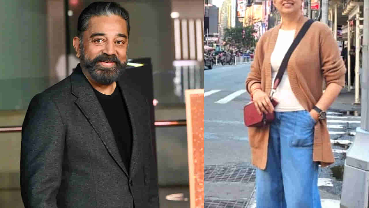 Kamal Haasan : కమల్ హాసన్తో 13 ఏళ్ల సహజీవనం.. విడిపోవడానికి కారణం ఇదే.. టాలీవుడ్ హీరోయిన్..