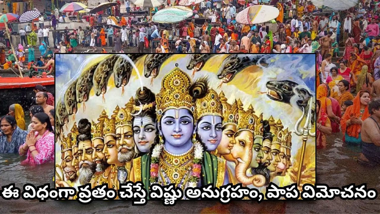 Kamika Ekadashi: కామిక ఏకాదశి వ్రత విధానం, ఏమి తినాలి? ఏమి తినకూడదు? పూర్తి వివరాలు