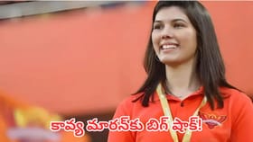 ఆర్‌సీబీ ప్లేయర్‌పై కన్నేసిన కావ్య మారన్