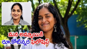 కేరళ అమ్మాయికి రూ.కోటిన్నర ఫెలోషిప్‌.. కఠినమైన పోటీలో విజయం