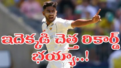ఎవర్రా నువ్వు.. క్రికెట్ హిస్టరీలోనే చెత్త రికార్డ్ ఇదేనేమో
