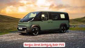 రికార్డుల మోత మోగిస్తున్న కియా PV5