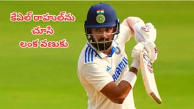 కేఎల్ రాహుల్ అంటే లంకకు ఎందుకింత భయం?