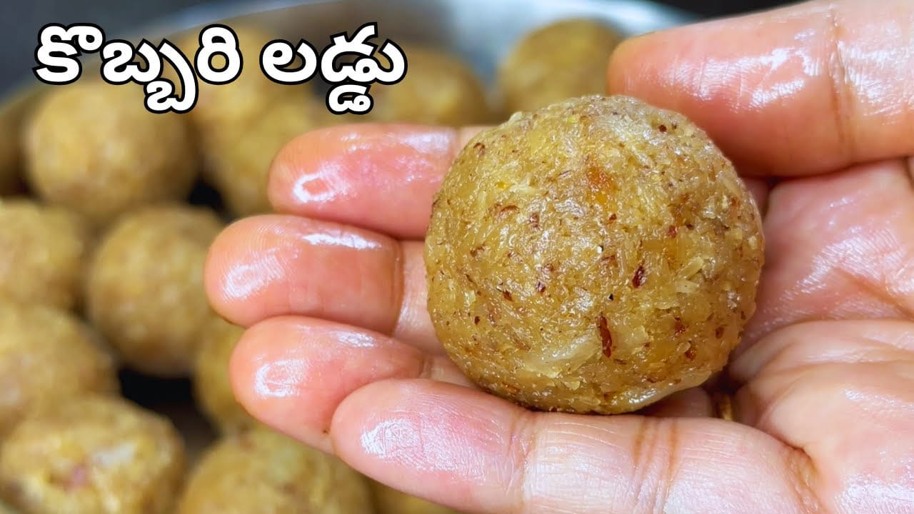 ముఖ్యంగా ఎదుగుతున్న పిల్లలకు, ఆడపిల్లలకు నువ్వులు, కొబ్బరి, బెల్లం కలయిక ఎంతో మేలు చేస్తుంది. ఈ హెల్దీ లడ్డూల తయారీ విధానాన్ని ఇప్పుడు చూద్దాం. ఇది తయారు చేయడానికి కావలసిన పదార్థాలు: తాజా ఒకటిన్నర కప్పు పచ్చి కొబ్బరి తురుము, ముప్పావు కప్పు తురిమిన బెల్లం, ఒక చిన్న కప్పు తెల్ల నువ్వులు, నాలుగు టీస్పూన్లు నెయ్యి.