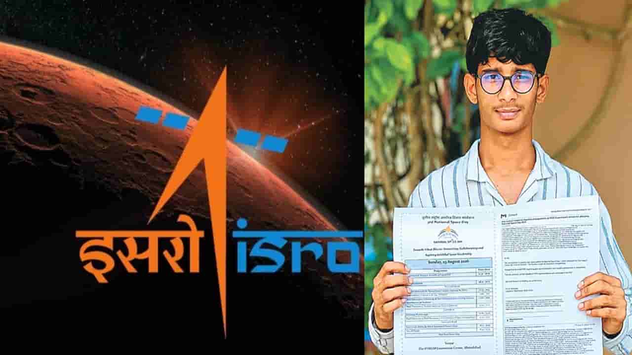 ISRO స్పేస్ క్విజ్లో పదో తరగతి బాలుడి సత్తా.. అహ్మదాబాద్ జాతీయ సదస్సుకు ఆహ్వానం