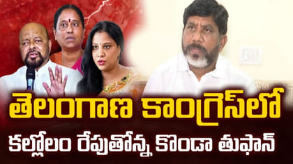 కొండా సురేఖపై వేటు..? అప్పటిలోపే కాంగ్రెస్ హైకమాండ్ సంచలన నిర్ణయం