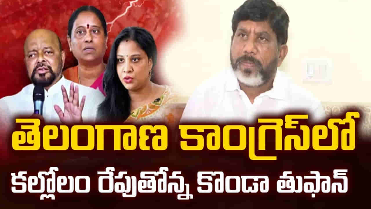 కొండా సురేఖపై వేటు..? అప్పటిలోపే కాంగ్రెస్ హైకమాండ్ సంచలన నిర్ణయం..!