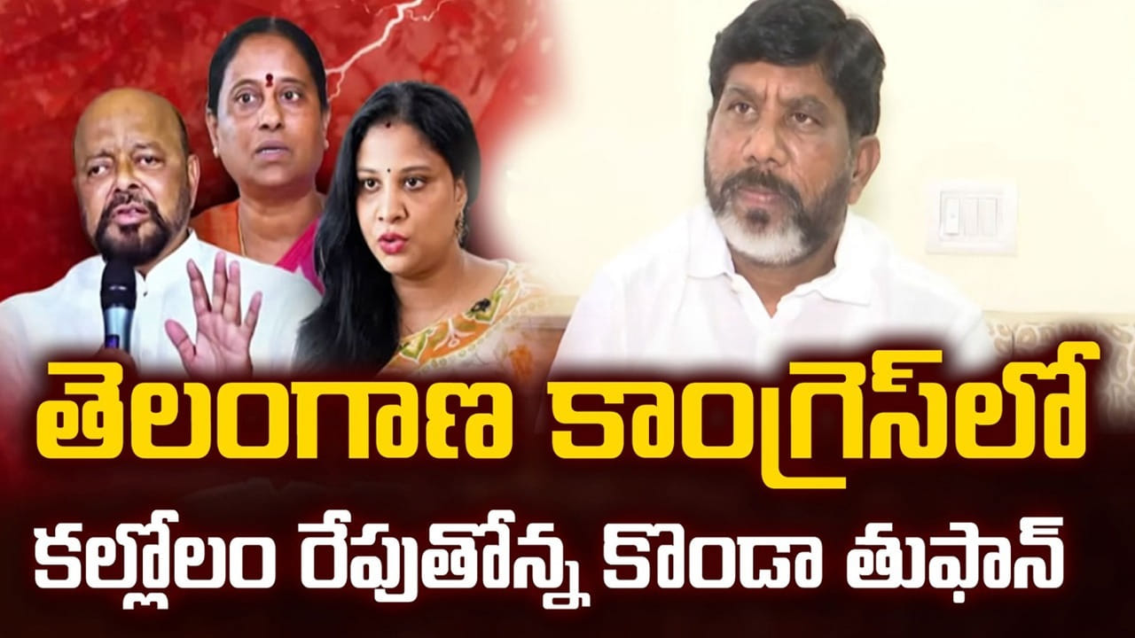 కొండా సురేఖపై వేటు..? అప్పటిలోపే కాంగ్రెస్ హైకమాండ్ సంచలన నిర్ణయం..!