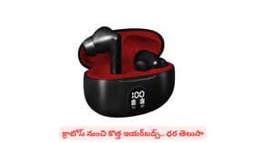 క్రాటోస్ విడుదల చేయబోతున్న కొత్త ఇయర్‌బడ్స్.. ధర తెలుసా