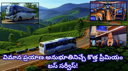 విమాన ప్రయాణాన్ని తలపించే సౌకర్యాలు.. అలప్పుజా–బెంగళూరు మధ్య..